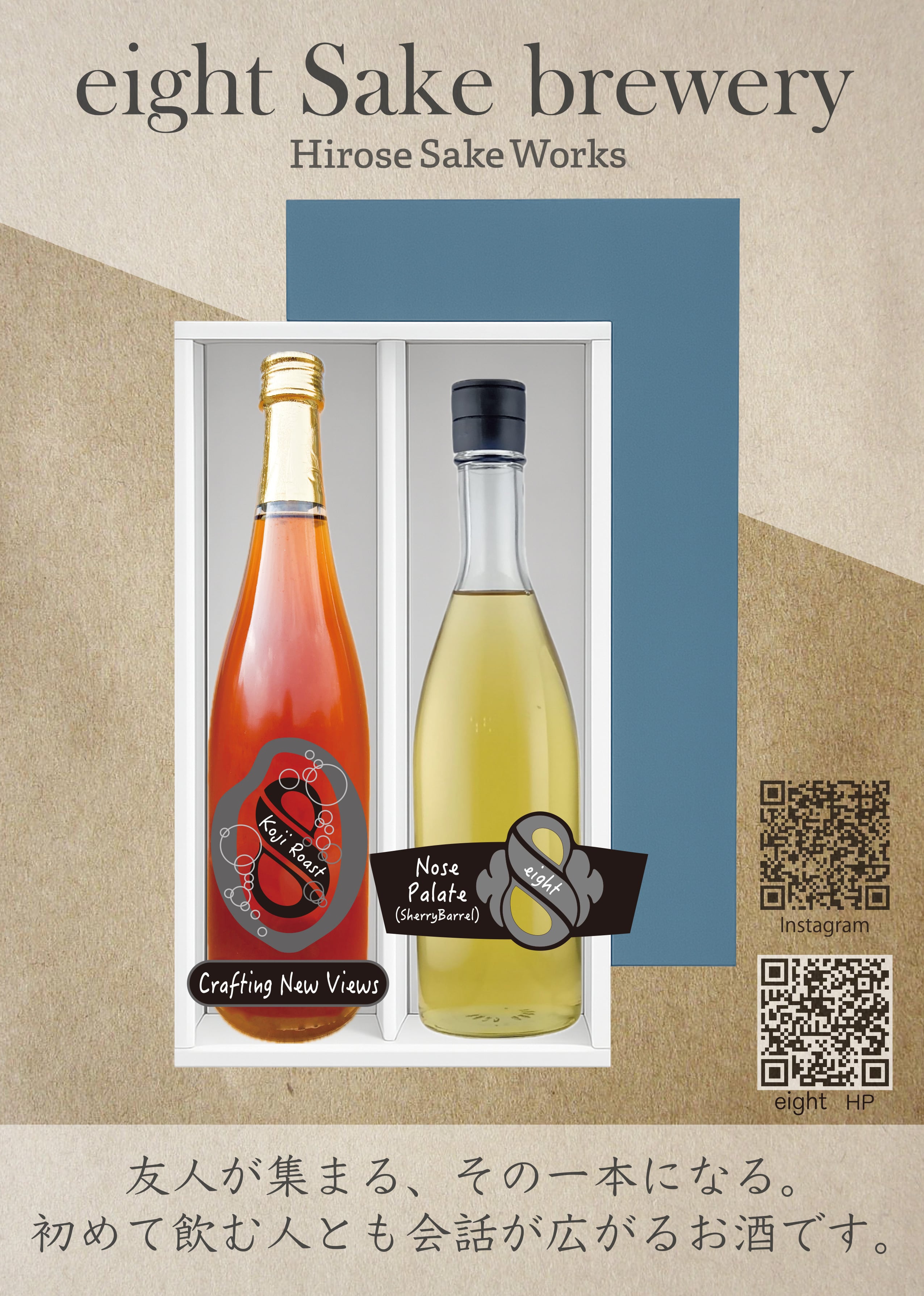 Hirose Sake Works『eight』