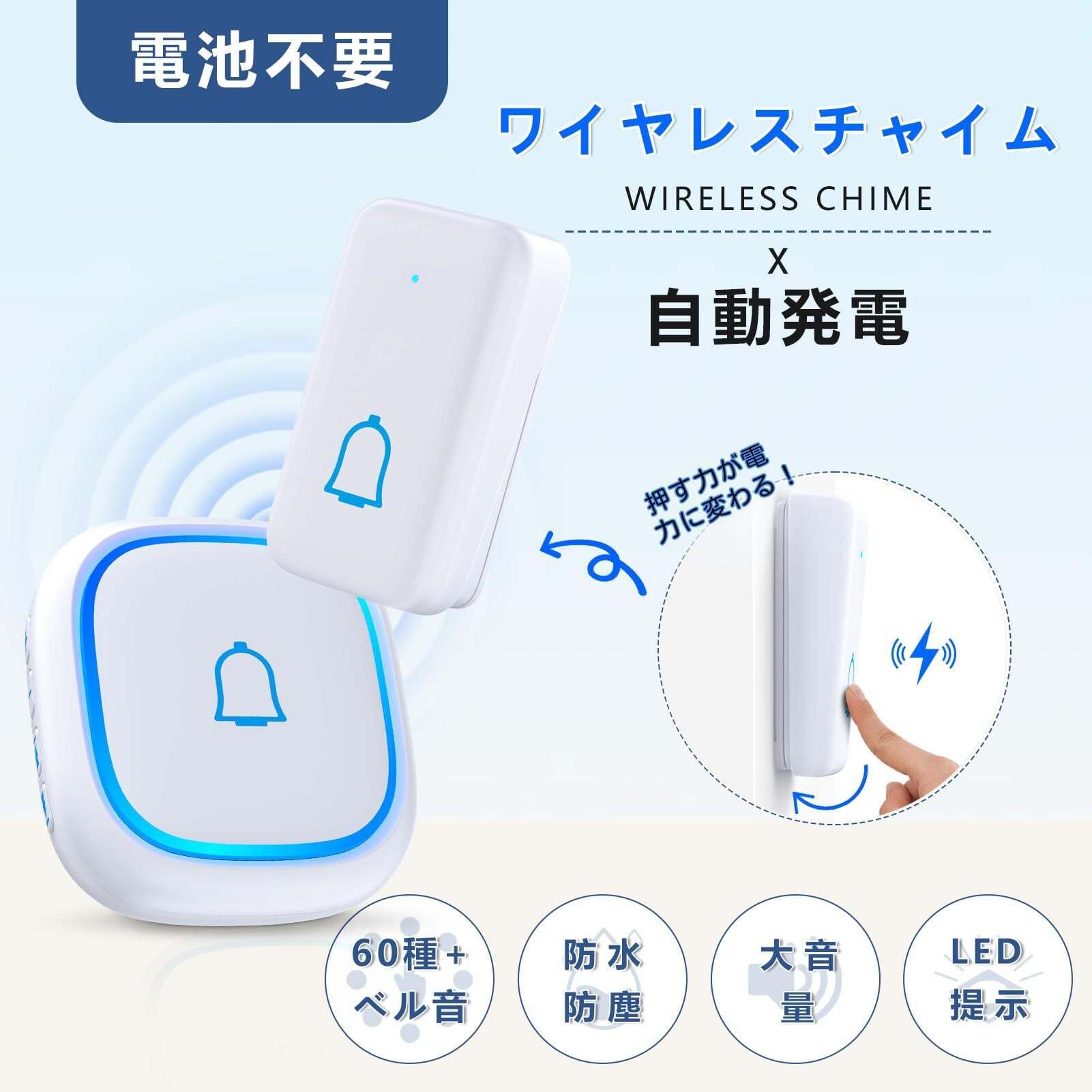 Shizunami ワイヤレスチャイム 電池不要 自動発電 防水防塵 玄関