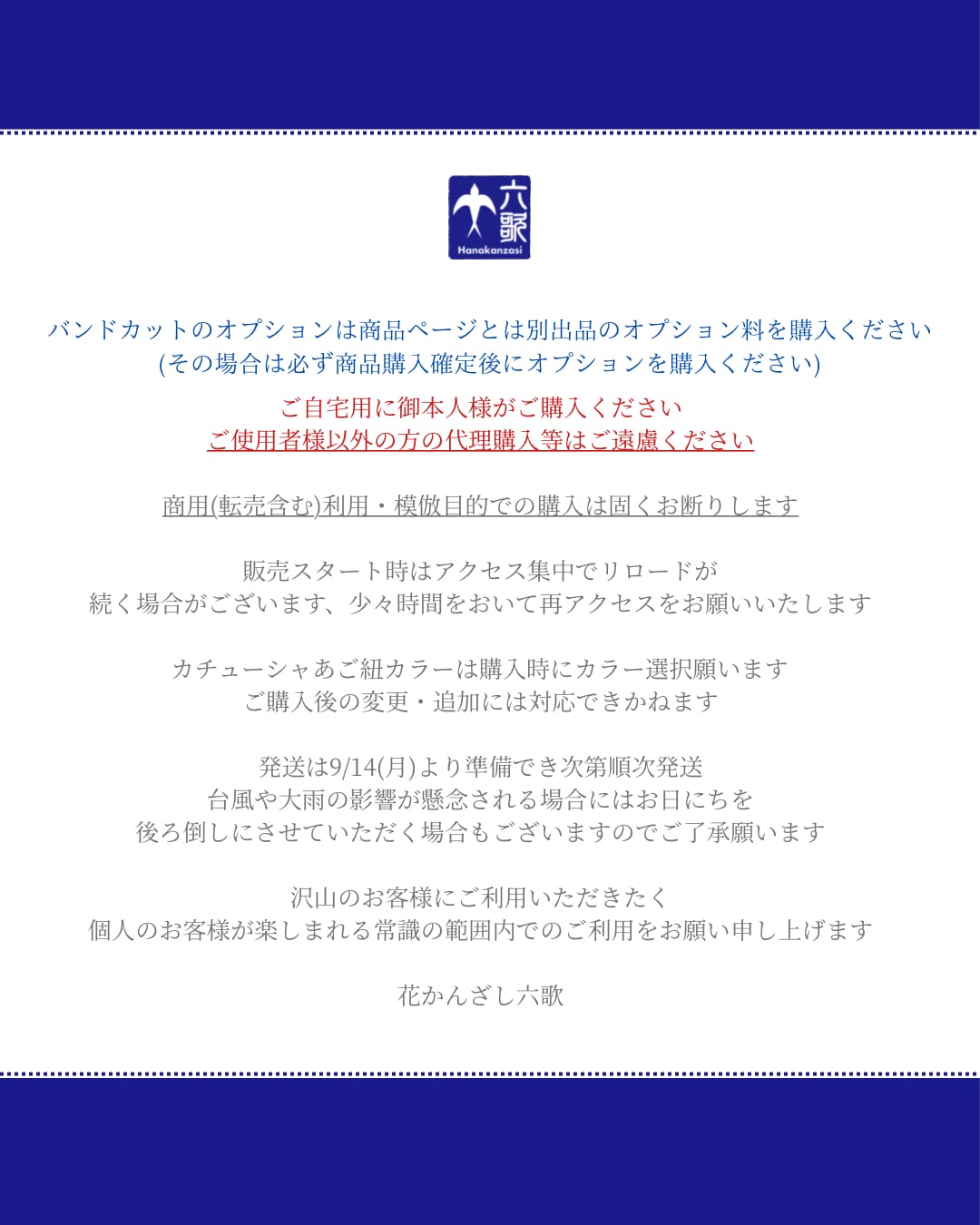 【information】9/11〜通常販売&簪プレゼントについて