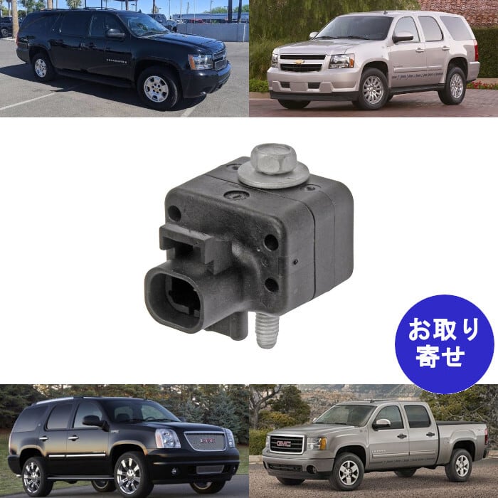 インパクトセンサー エアバッグ 590-222 25794815 20926379 2096379 Cadillac Escalade Chevrolet Avalanche GMC Yukon キャデラック エスカレード シボレー アバランチ ユーコン