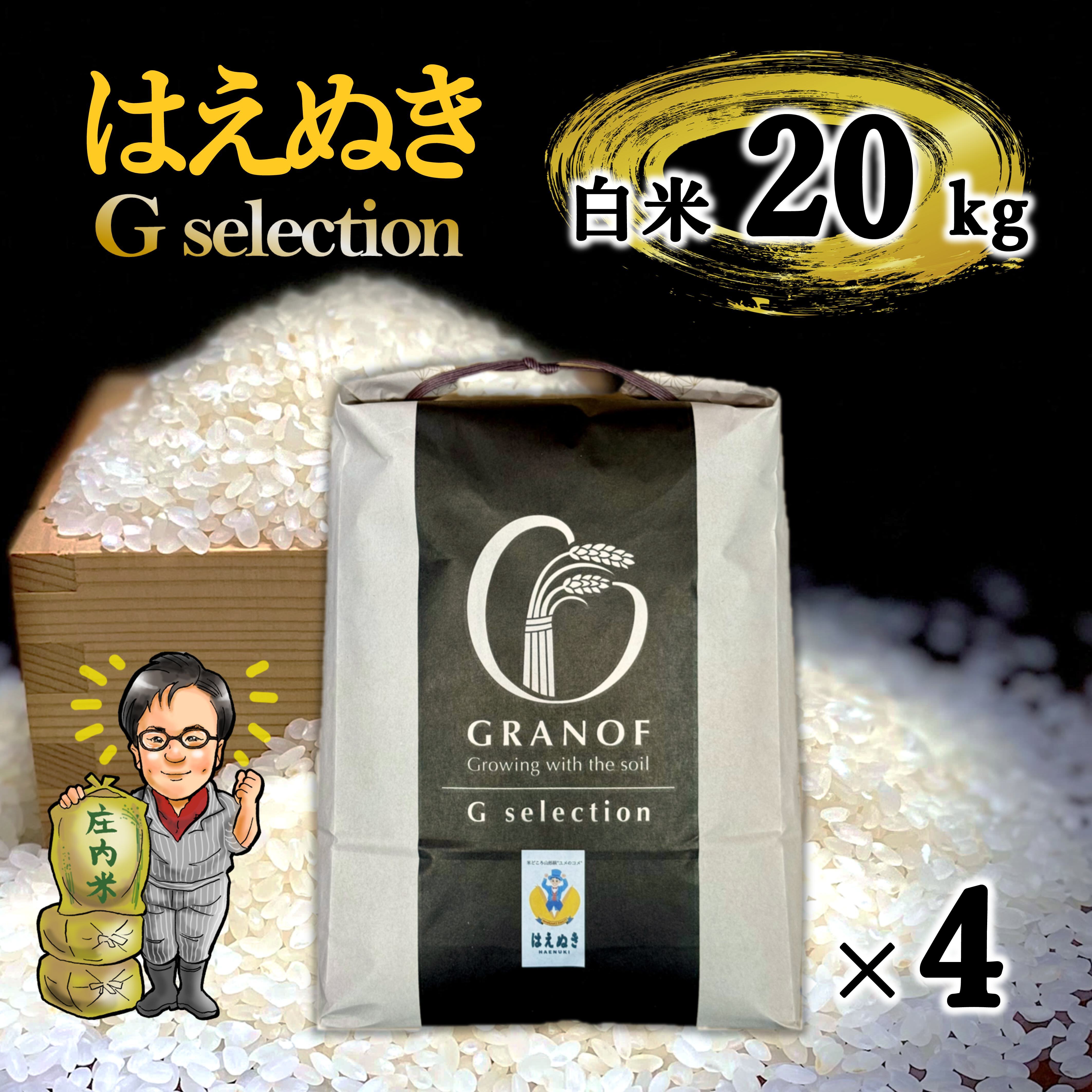 新米 つや姫 白米20kg(5kg×4) Gセレクション 特別栽培米 令和8年 山形