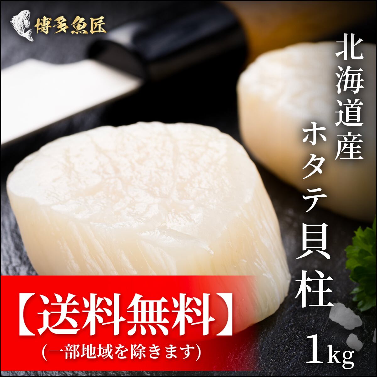 北海道産帆立干し貝柱　1kg SAサイズ 北海道 帆立 干し貝柱 SAサイズ 1kg 【公式通販】