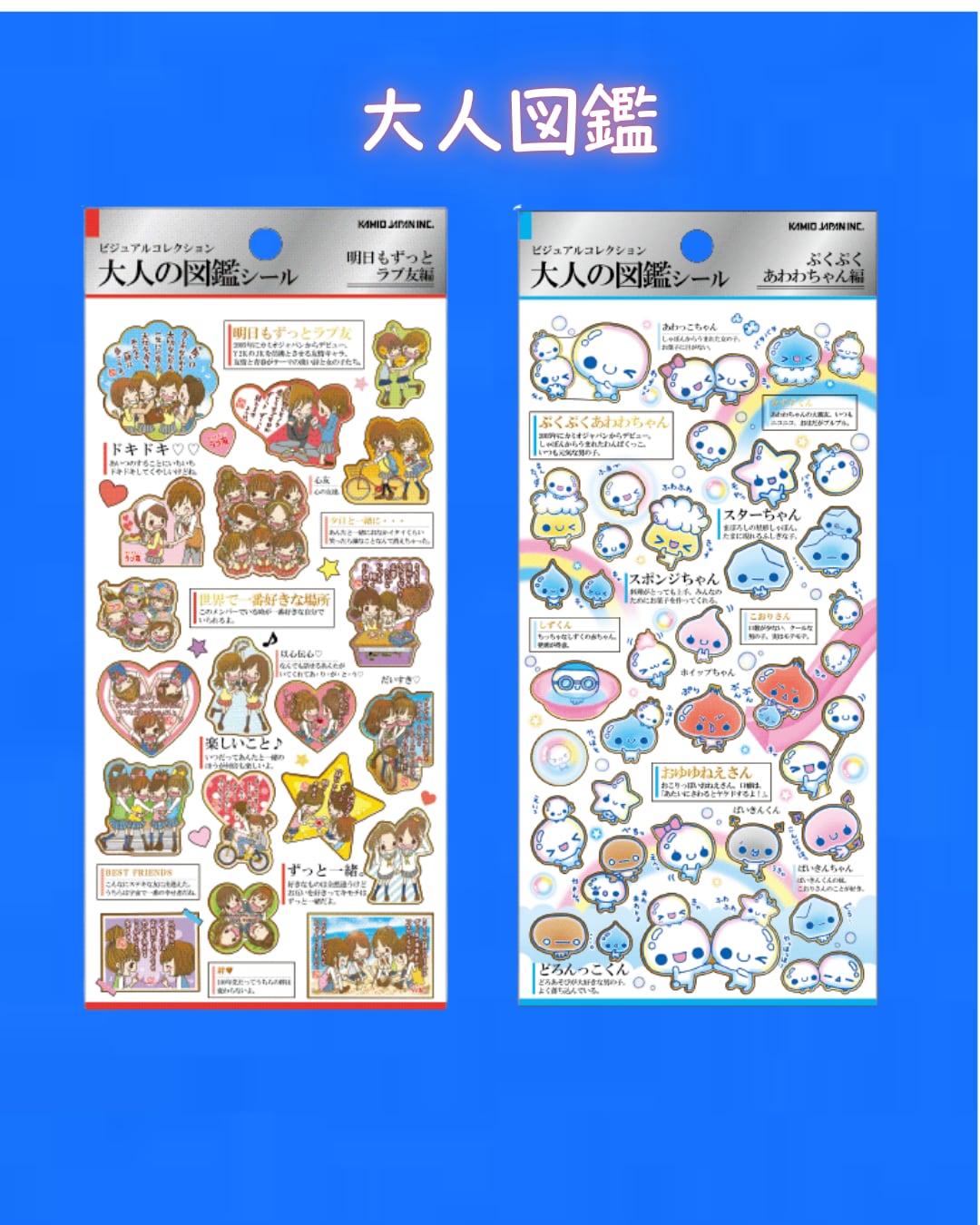 大人の図鑑シール | シールステーション