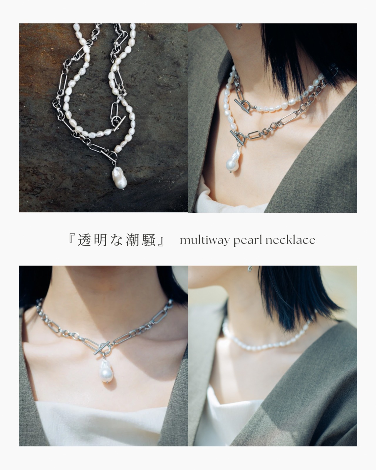 【展示のみ】PEARL COLLECTION : Lineup 全ラインナップ一覧
