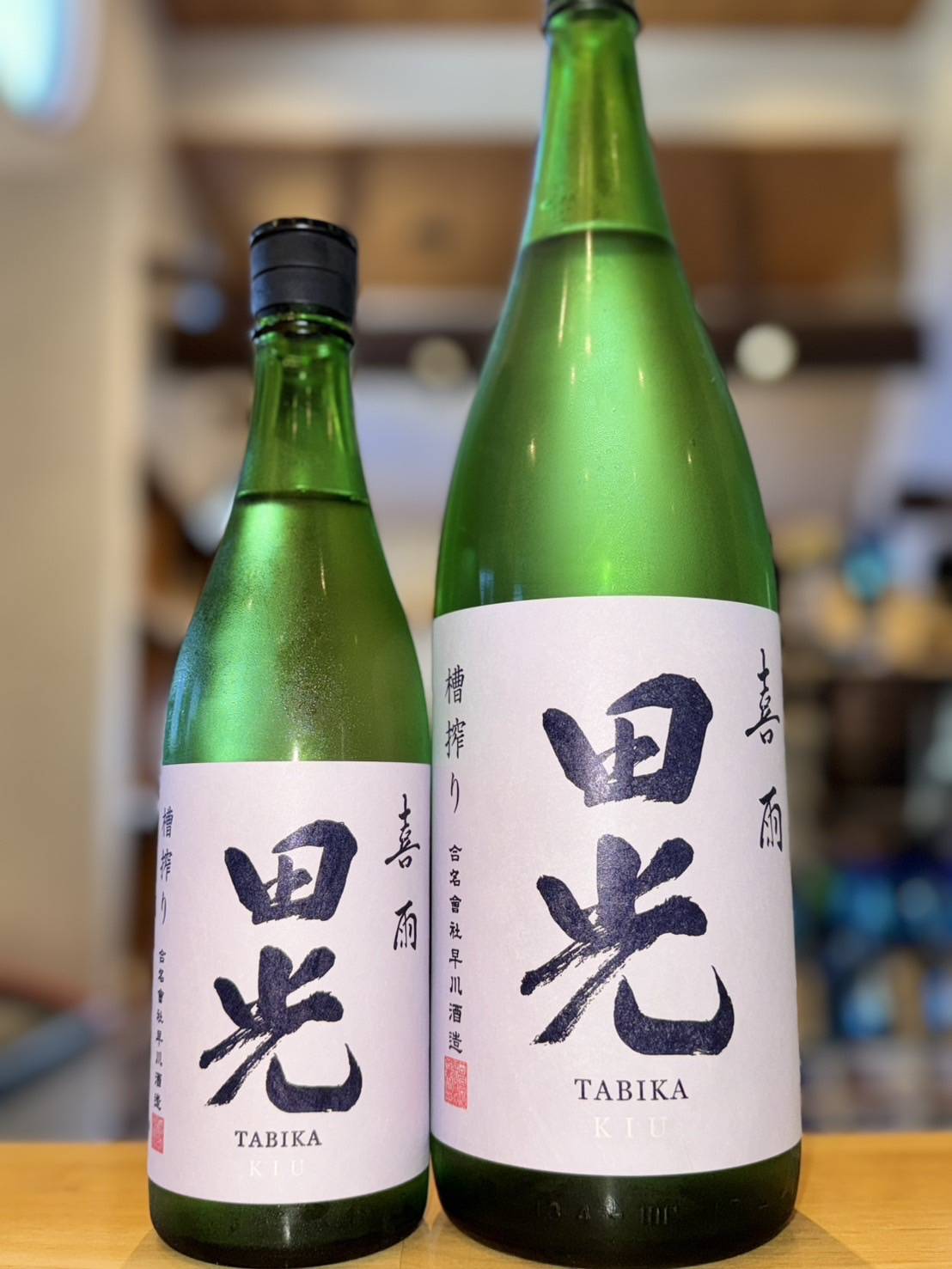 寒菊 39-Special Thanks-2025～中取り一度火入無濾過原酒（箱入