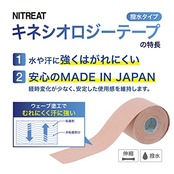 ニトムズ ニトリート キネシオロジーテープ 撥水 筋肉保護テープ 伸縮 はがれにくい かぶれにくい 汗に強い むれにくい ベージュ 幅50mm×長さ4m [1巻入] NKH-BP50