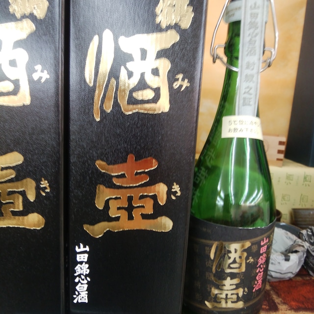 兵庫県　日本酒　心白酒 酒壺(みき)  720ml　　純米大吟醸　特A地区　山田錦100% 　はりま　三木市　地酒　　プレゼント　ギフト　ＧＩはりま認定酒　【葵鶴】