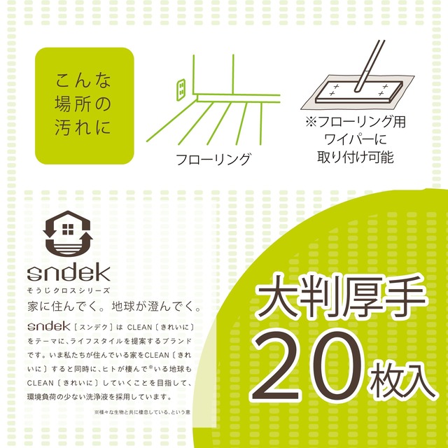 服部製紙(Hattoripaper) 掃除シート 重曹 電解水 合成界面活性剤 不使用 フローリング用 各社共通サイズ約30×20cm ウエットシート そうじクロス NPJ-7 20枚入
