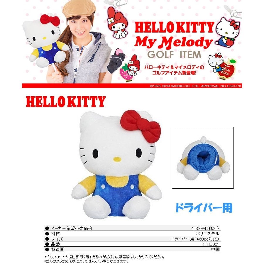 送料無料 ハローキティ ヘッドカバー ドライバー用 キティちゃん 送料無料 ハローキティ ヘッドカバー ドライバー用 キティちゃん
