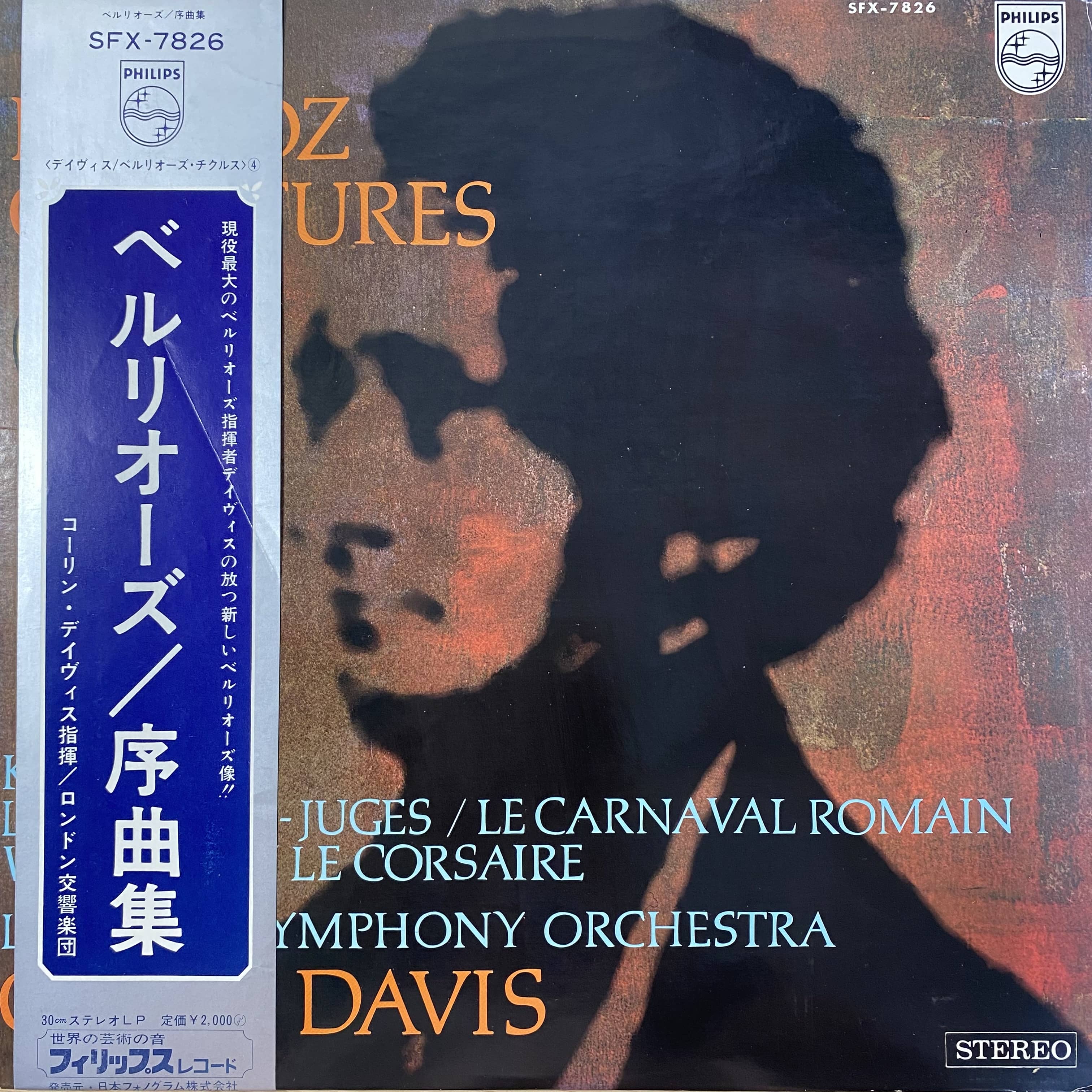コリン・デイヴィス / ベルリオーズ/序曲集 | 中古レコード通販 エバー