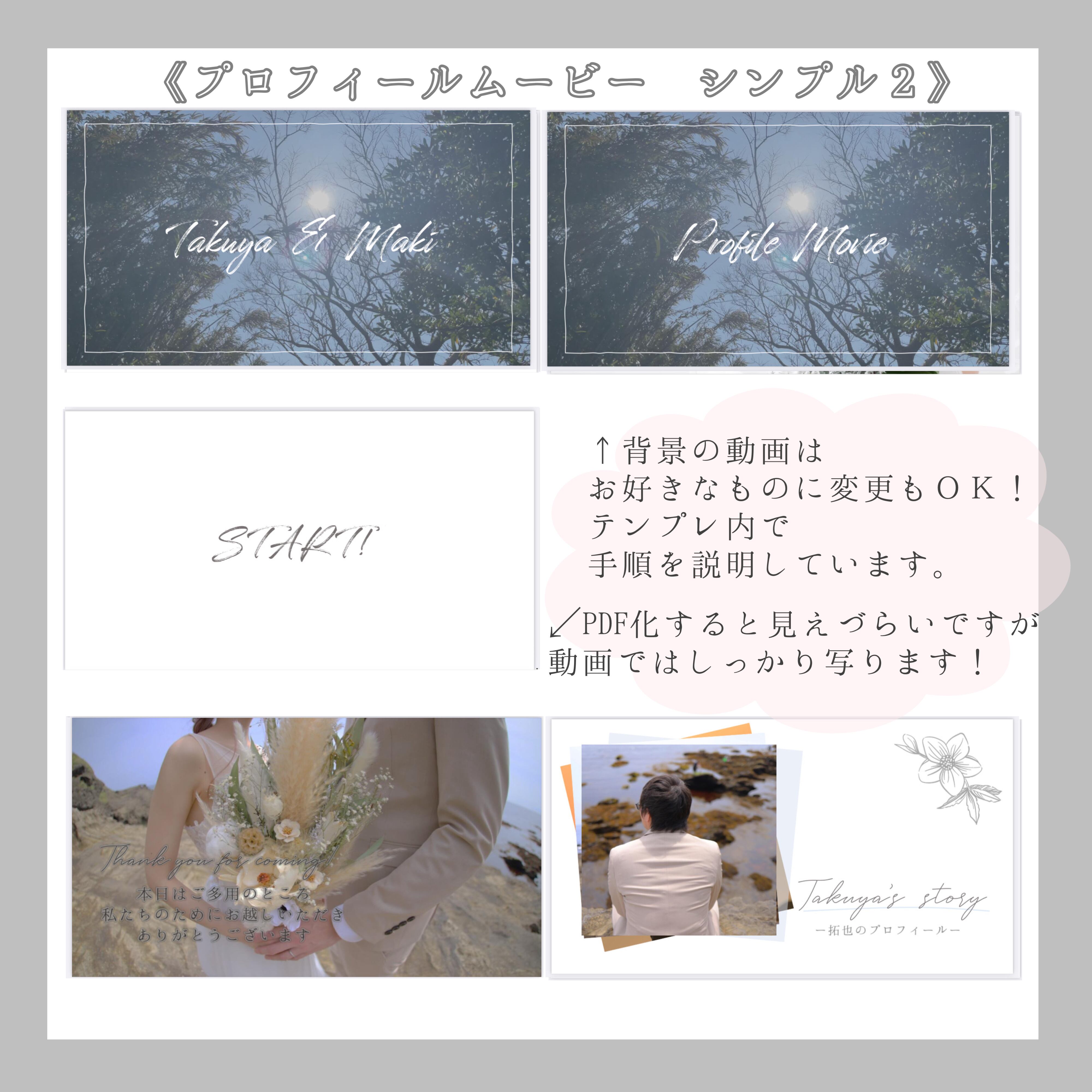 結婚式 プロフィールムービー テンプレ シンプル2 Clochefleur クロッシュフルール