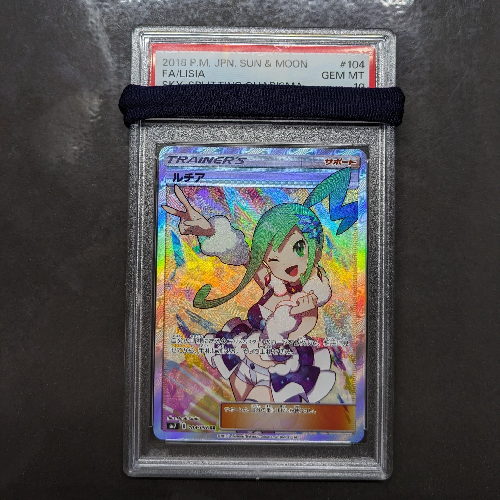 ポケモンカード PSA10 ルチア SR SM7 104/096 | トレカネット専門店 ...