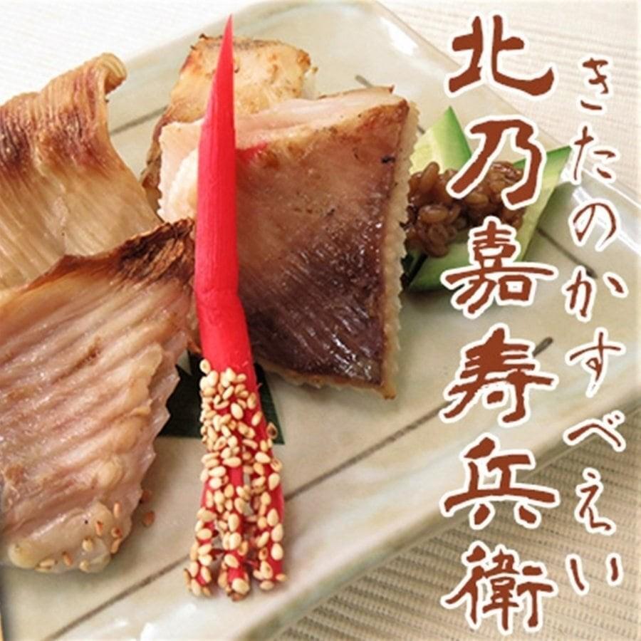 北乃嘉寿兵衛(水カスベの一夜干)190g