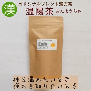 温陽茶　あたためブレンド（10P）【漢方茶】