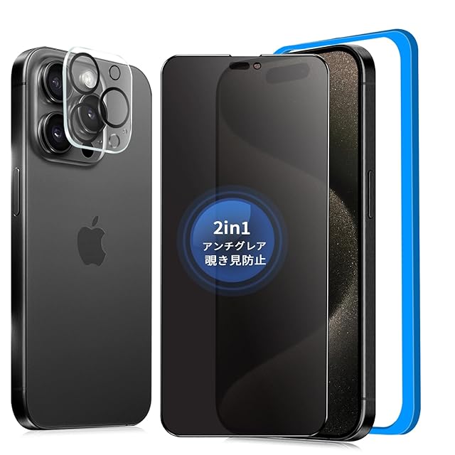 覗き見防止+アンチグレア】 iPhone 15 Pro Max ガラスフィルム 覗き見