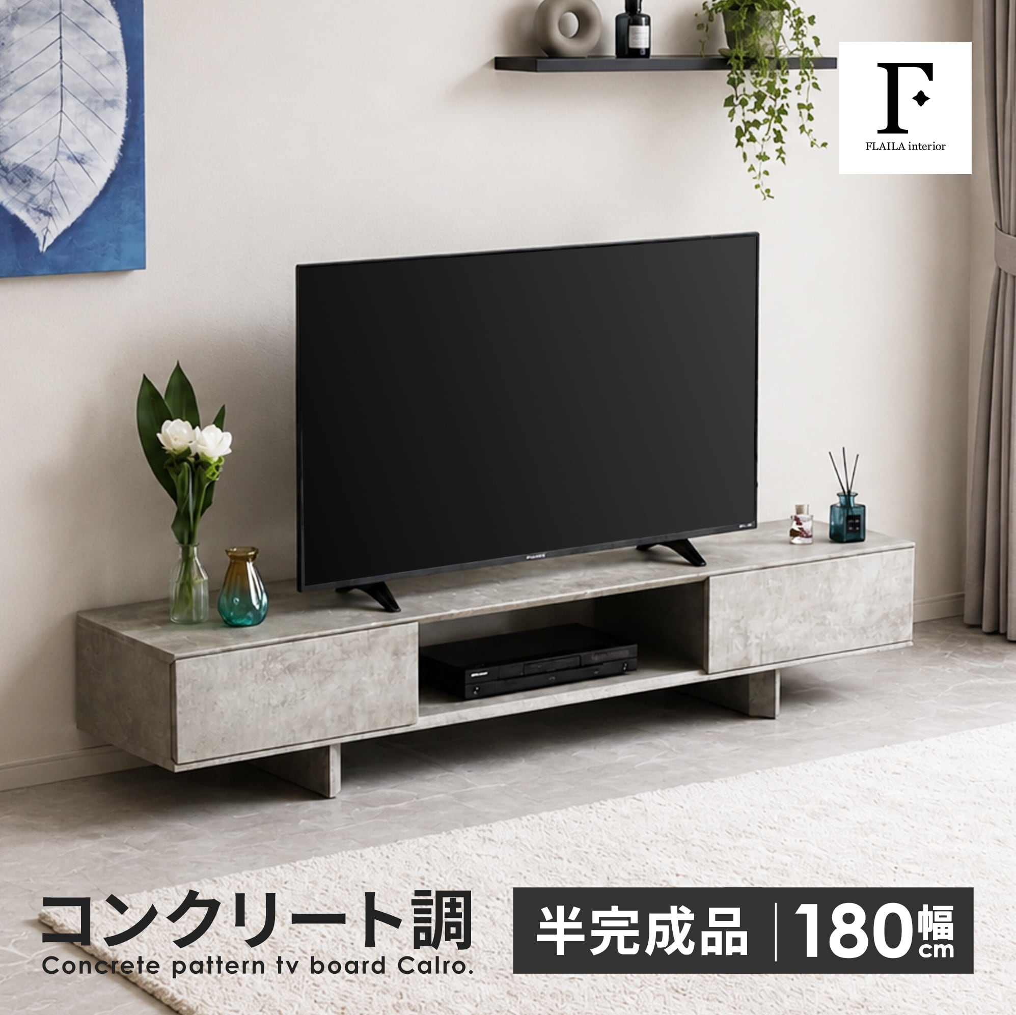 7月限定5000円引き】 テレビ台 ローボード テレビボード コンクリート