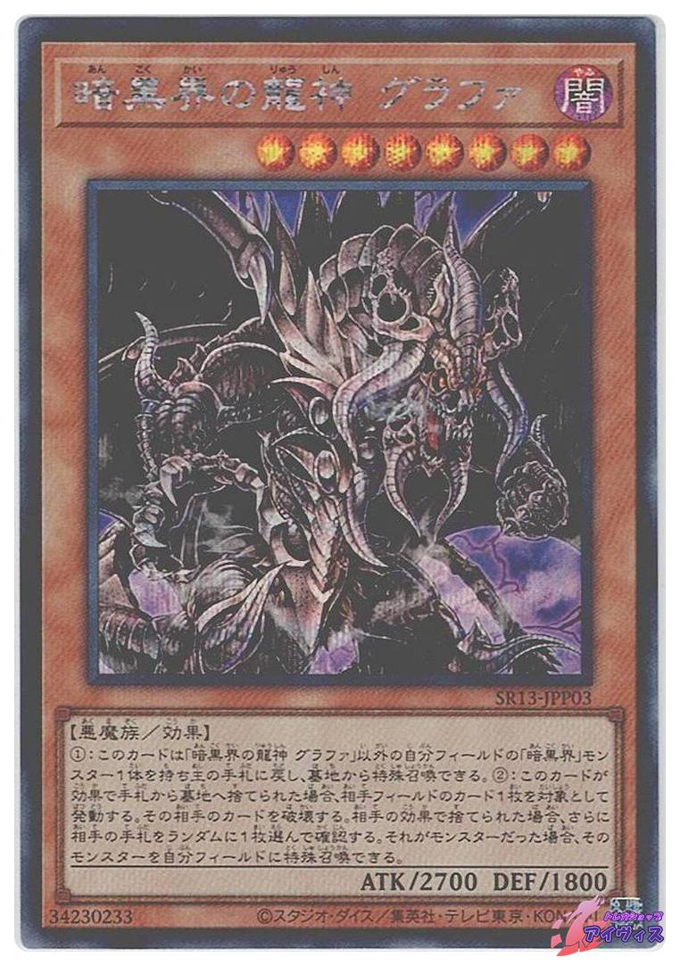 暗黒界の魔神王 レイン [ウルトラ] [ランクA] [SR13-JP001] [遊戯王