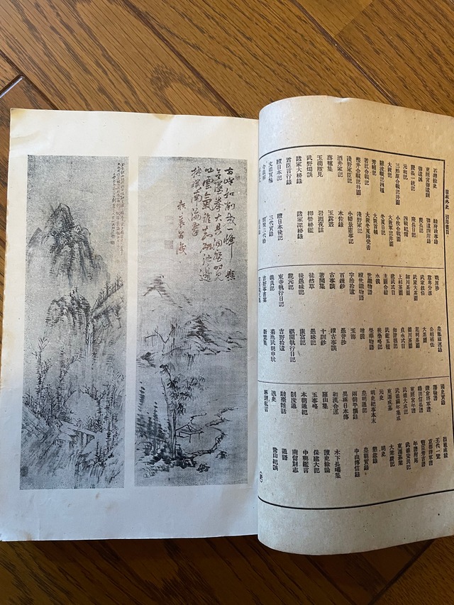 日本外史講義　古書　大正