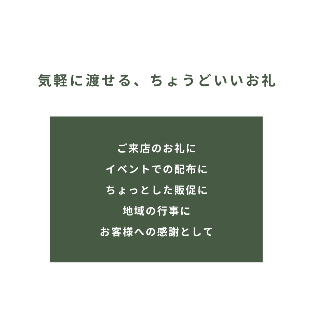 ありがとう米｜名入れ対応｜配布用 お米ギフト（30〜49個）全国送料無料