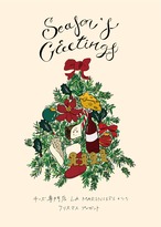 延長いたしました！【クリスマス限定12/7までのご予約！】Xmasチーズセット