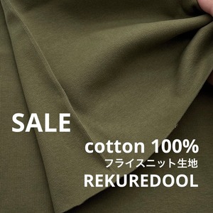 ★TB780◆2m◆SALE◆綿100%フライスニット生地◆カーキ