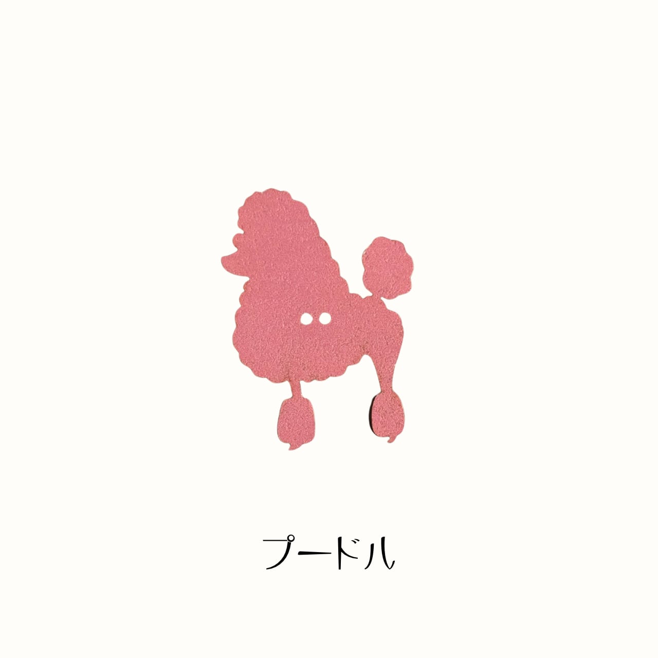 フランス製木製ボタン　　ピンクのプードル