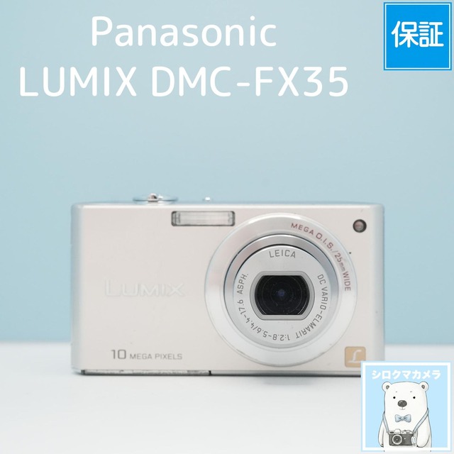 Panasonic LUMIX DMC-FX35 デジカメ スマホ転送OK フルセット シロクマカメラ a7696