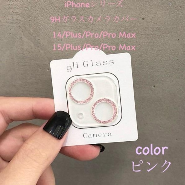 iPhone15 15plus 15pro Max iPhone14 14pro 14plus Max カメラカバー カメラ レンズ 保護フィルム レンズカバー 全体保護