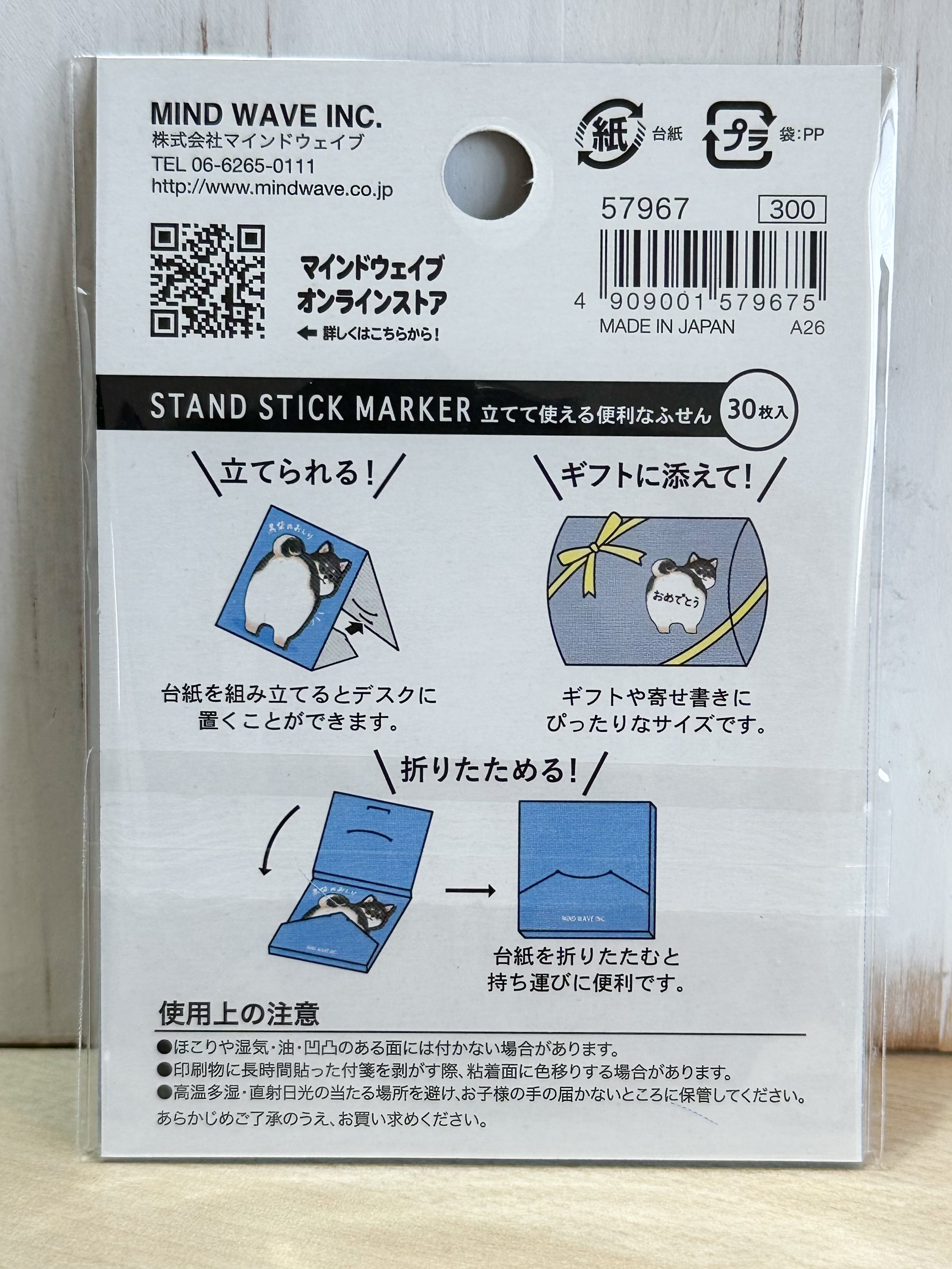 スタンド付箋 黒柴 | わんこ雑貨の店 スマイルズ