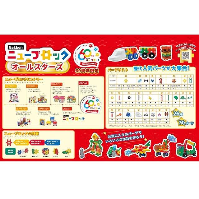 学研 Gakkenニューブロック オールスターズ（対象年齢：2歳以上）83773