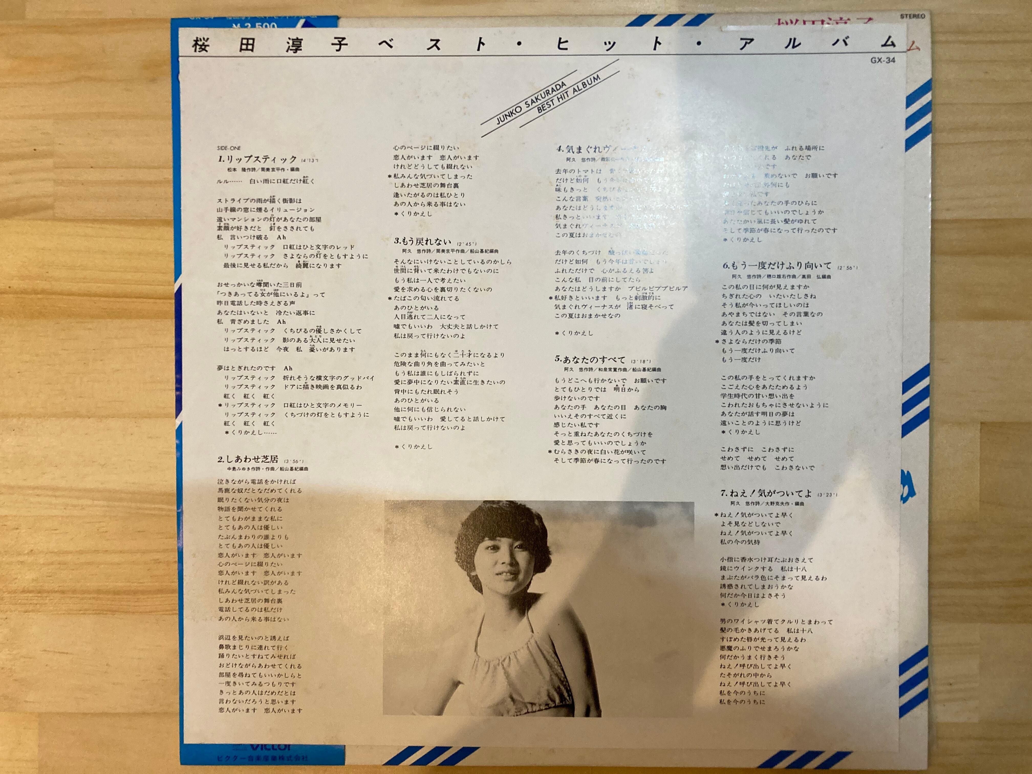 桜田淳子 / ベストヒットアルバム | sixteen records (シックス