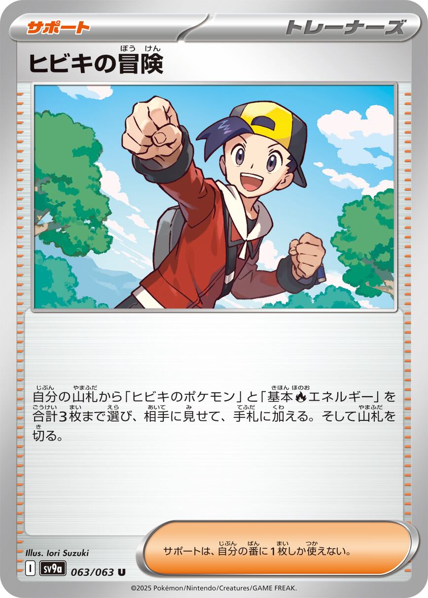 特価 ヒビキのホウオウex SAR SV9a 086/063 | ポケモンカード 特価 ヒビキのホウオウex SAR SV9a 086/063 | ポケモンカード