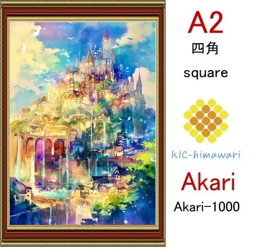 【国内製造】A2サイズ  四角ビーズ【akari-1000】ダイヤモンドアート