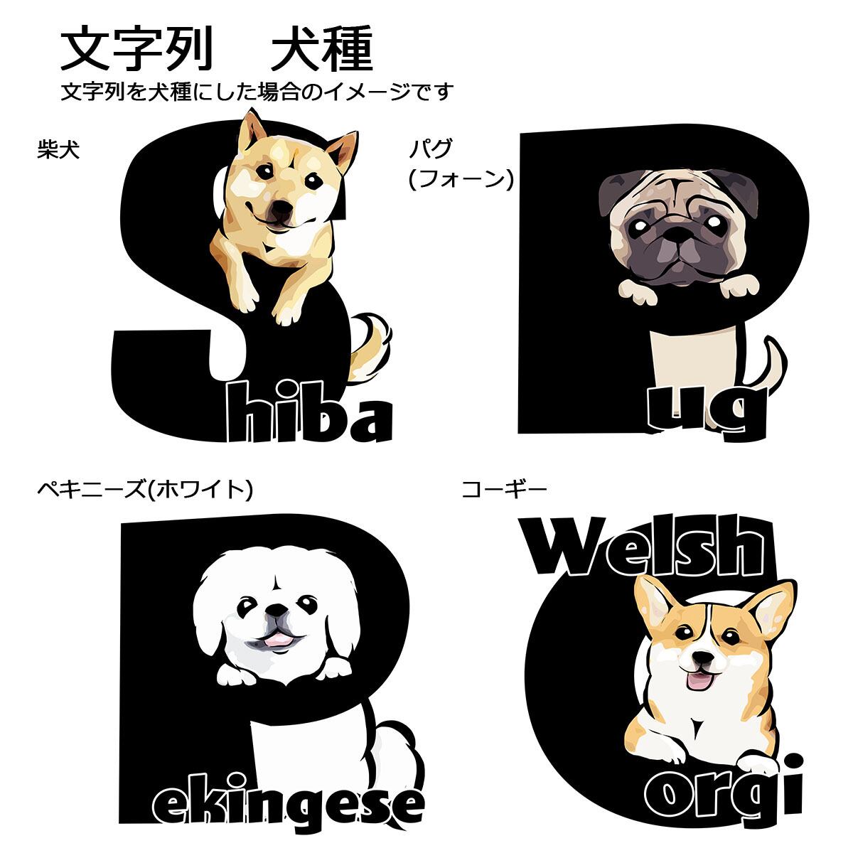 受注生産】アルファベット犬 長袖Tシャツ ～ワンちゃんのイニシャルで