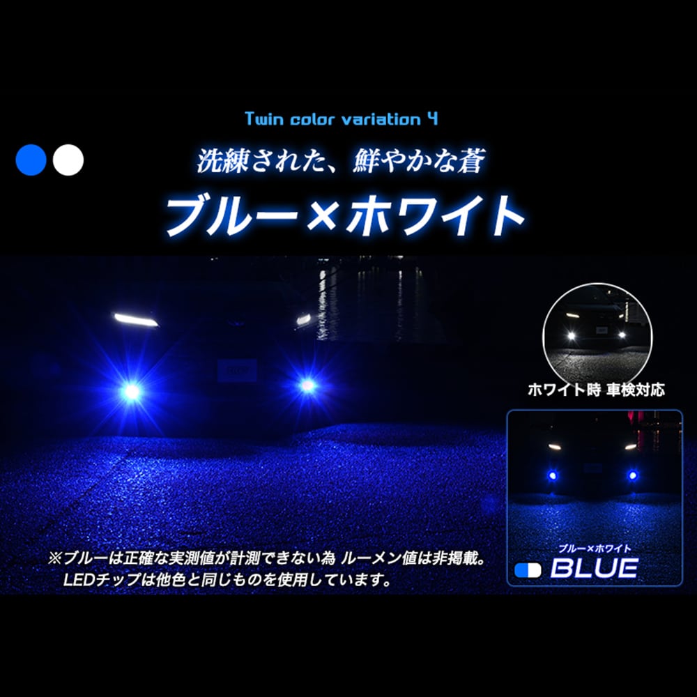 純正 LED フォグランプ 交換 ホワイト イエロー ブルー グリーン