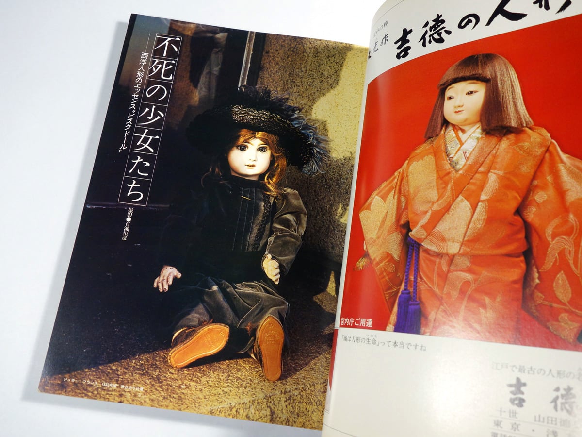 世界の人形・日本の人形（読売新聞社 編） | bookstore ナルダ