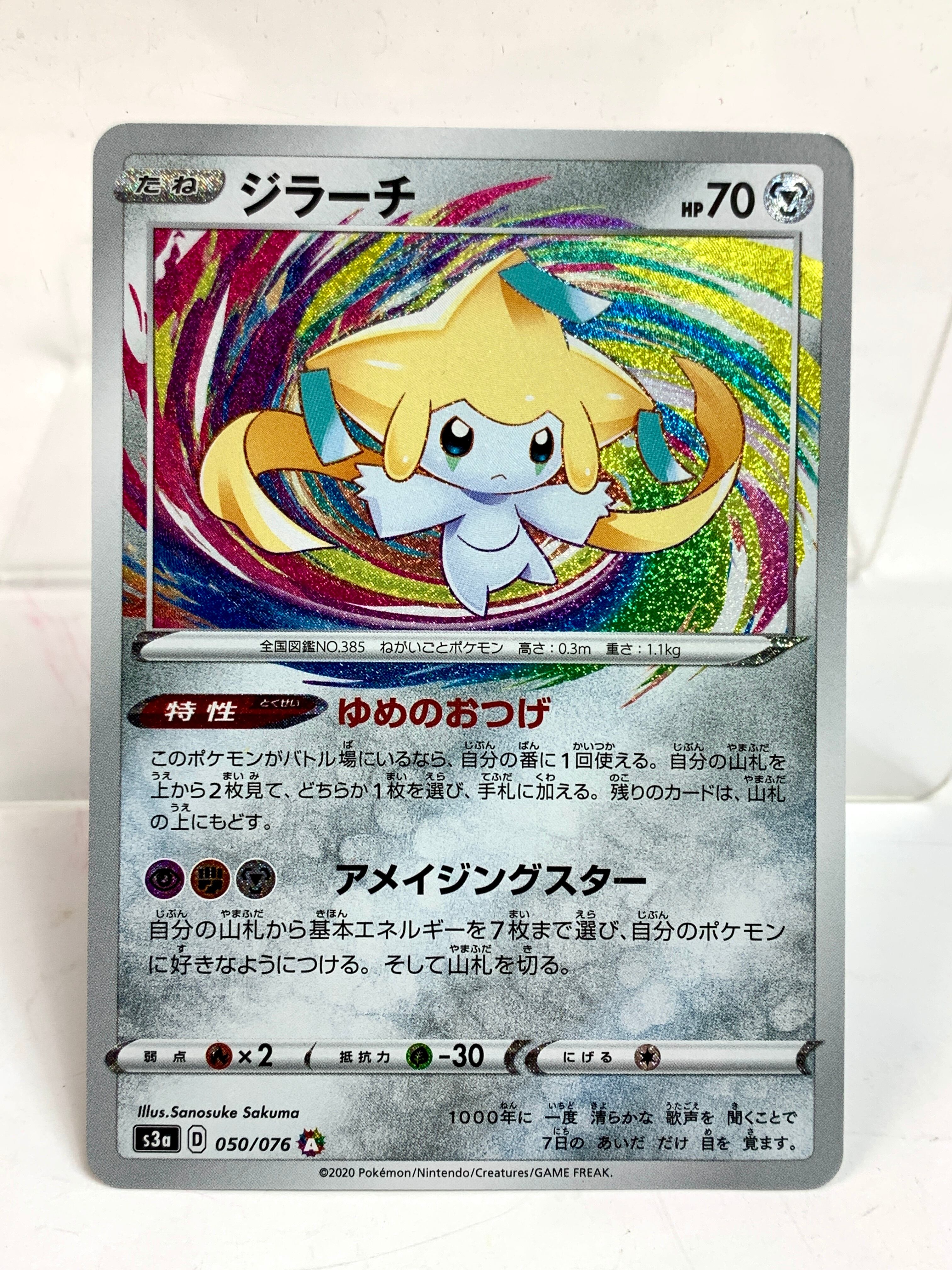 ポケモンカード ジラーチ A 050 076 Jirachi ワンダーランド長岡店