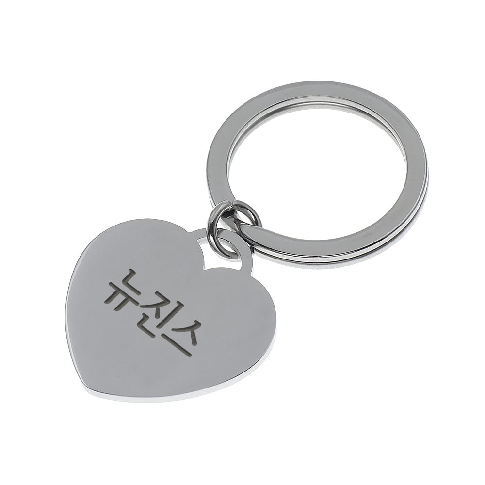両面刻印 ハート キーホルダー 刻印 名入れ ステンレス オーダーメイド