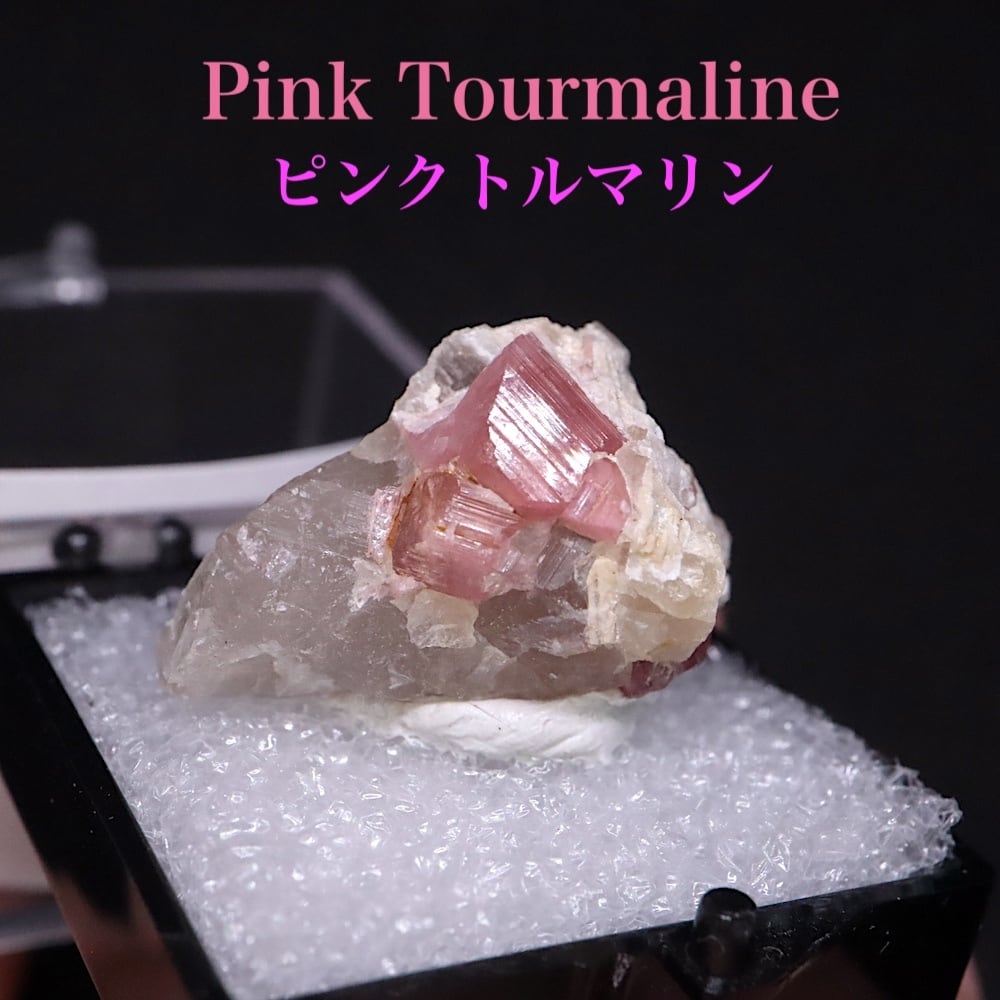 ピンクトルマリン 電気石 7,7g T803 鉱物 天然石 原石