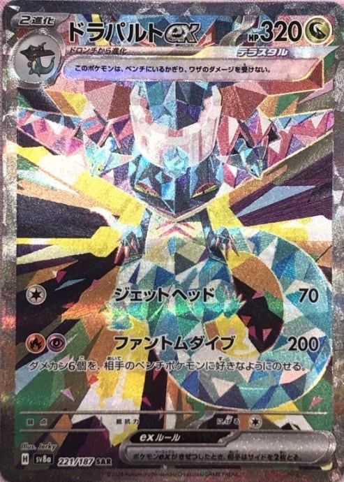 【Aランク】ドラパルトex(SAR)