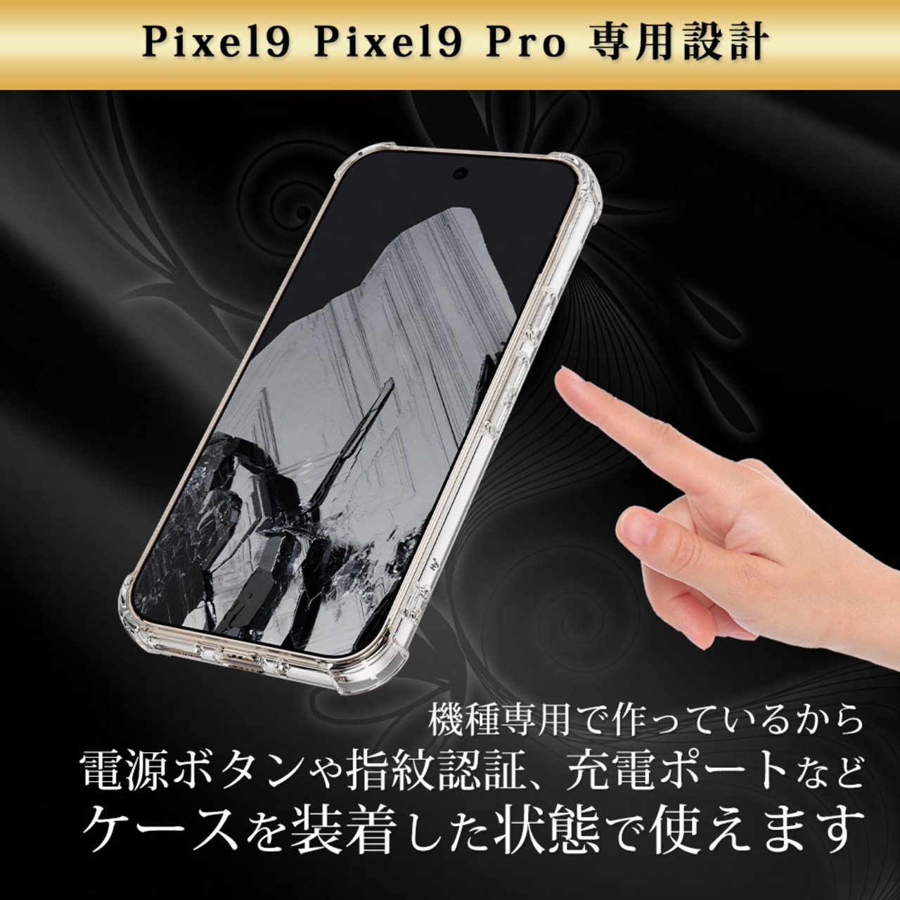 Hy+ Pixel9 Pixel9 Pro 耐衝撃 ケース カバー ストラップホール 米軍MIL規格 クリア 衝撃吸収ポケット内蔵 TPU ケース 透明クリア