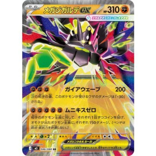 メガエアームドex【RR】{054/080} [M3] | poketcgmania