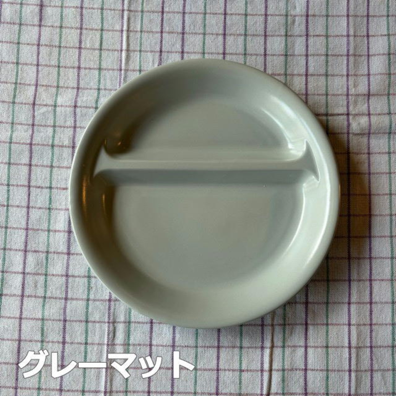 Lunch Plate 11 Colors　ランチプレート 丸 21cm プレート 仕切りプレート 仕切り 皿 おしゃれ 陶器 美濃焼 日本製