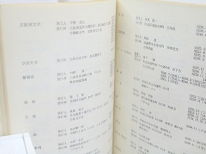 同人雑誌集覧 1　附・研究論文・翻訳　編者献呈署名入・手紙付　/　関井光男　編　[31750]