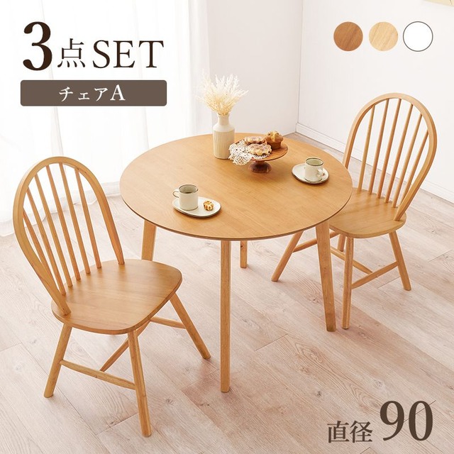 ダイニング3点セット(Bタイプ) BT-8627-42-3SR テーブル:幅75×奥行75×高さ70cm、チェア:幅50×奥行55×高さ85×座面高42cm
