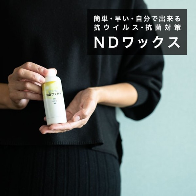 【NDワックス 100ml】 消臭 除菌 防菌 防カビ 抗酸化 ウイルス 有害物質除去　 ナノテクノロジー 長時間 長期間 送料無料 ナノダイヤモンド