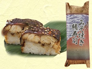 味噌焼き鯖の押し寿司