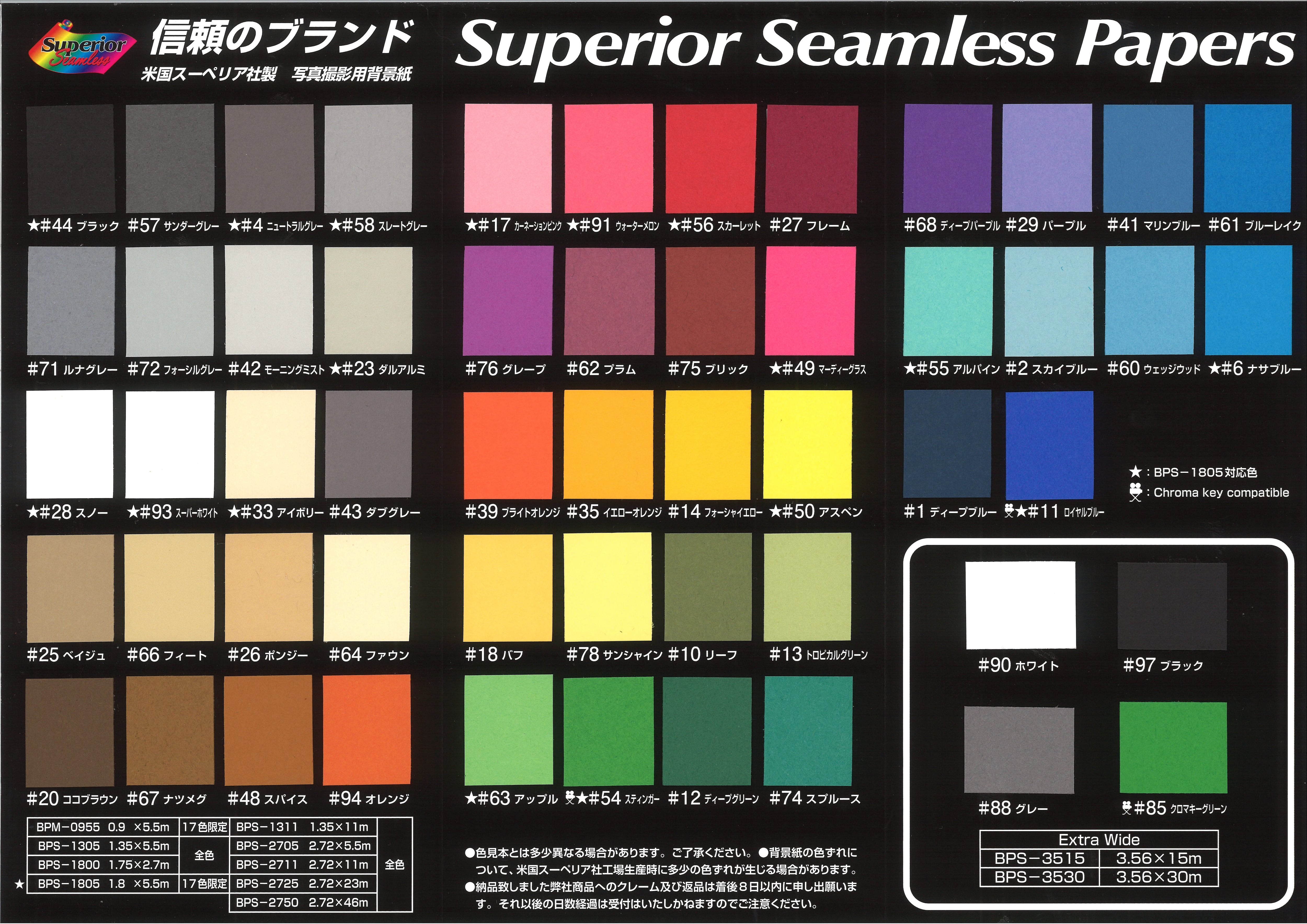 2.72m幅×5.5m巻】BPS-2705 全50色 スーペリア背景紙 | スタジオ背景紙