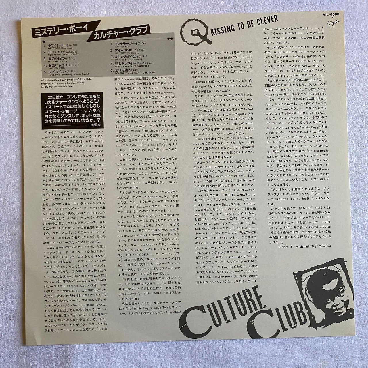 LP】カルチャー・クラブ – ミステリー・ボーイ | マメシバレコード