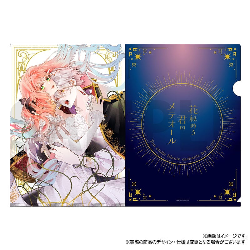 【新品】 花秘める君のメテオール クリアファイルABCEFGHIラビ 花秘める君のメテオール」クリアファイルB | きらポ公式ショップ
